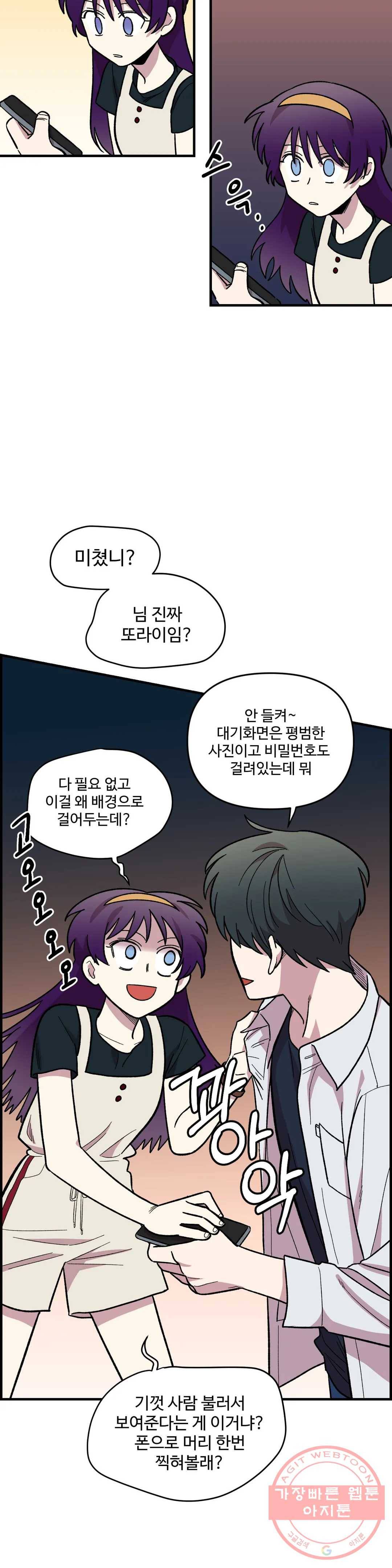 2주간 재워주세요 30화 14