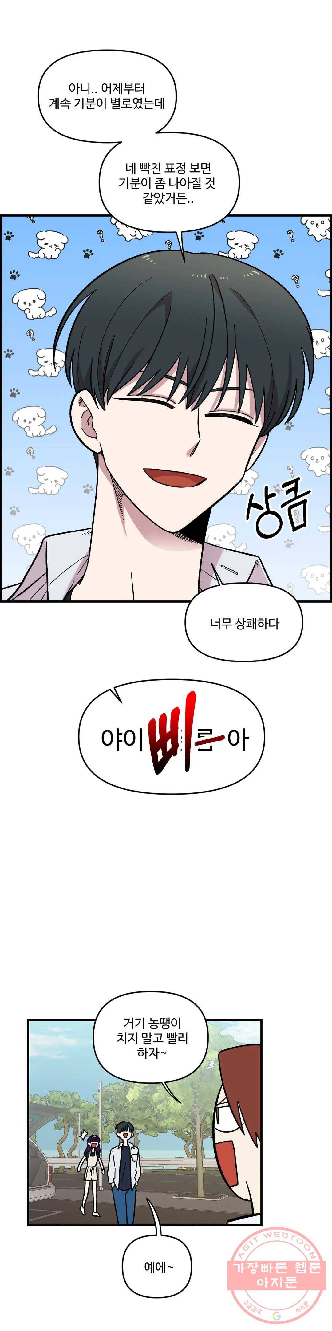 2주간 재워주세요 30화 15