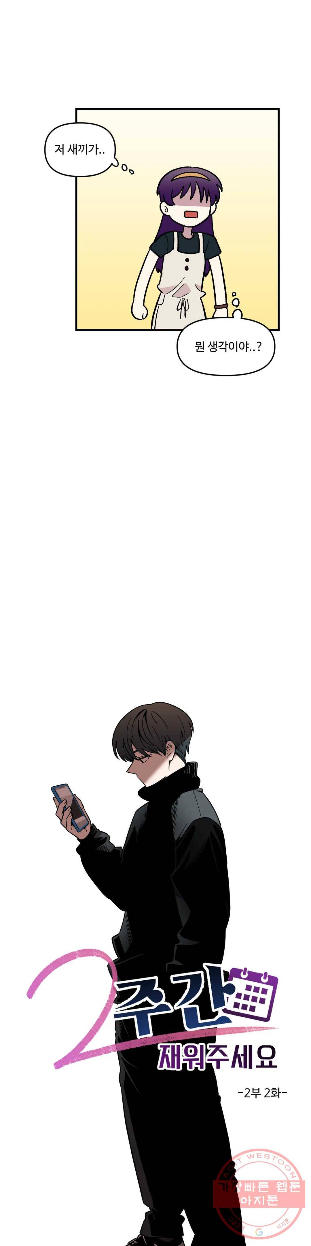 2주간 재워주세요 30화 16