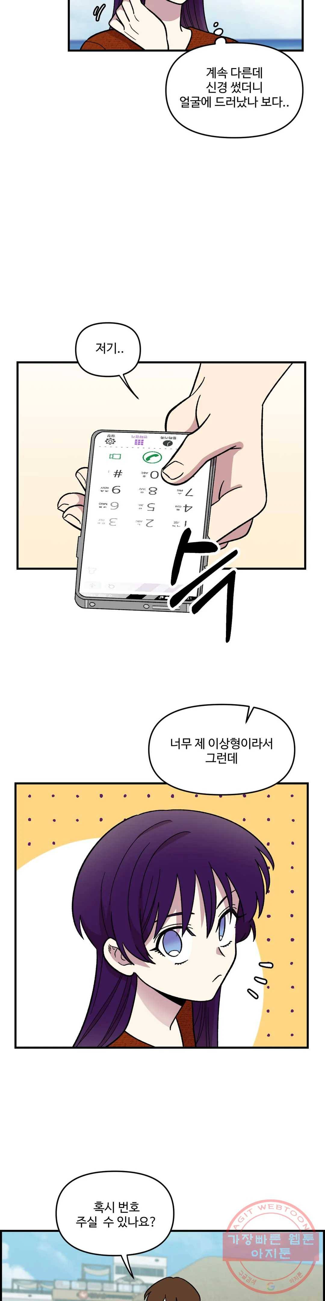 2주간 재워주세요 30화 20