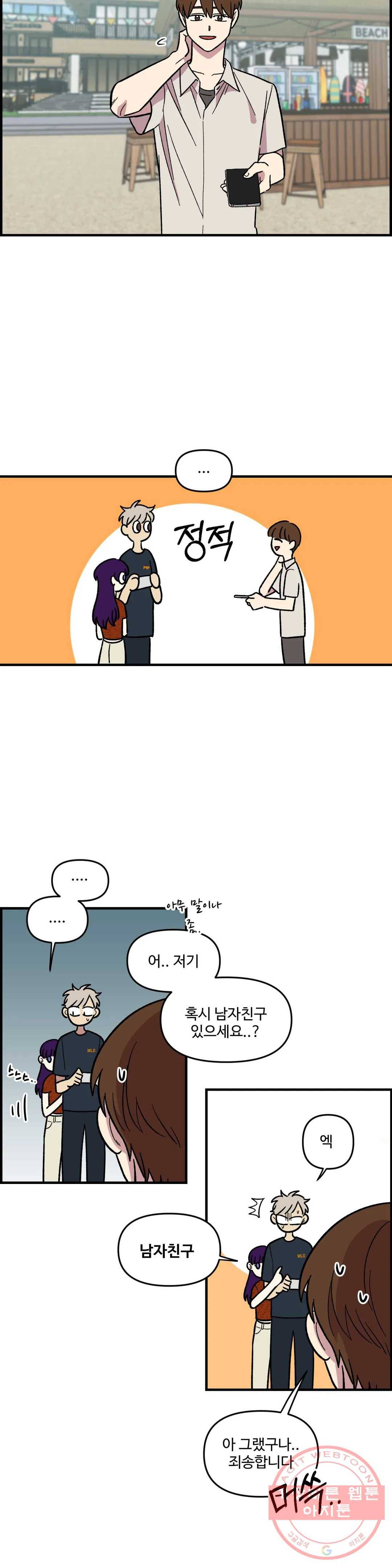 2주간 재워주세요 30화 21