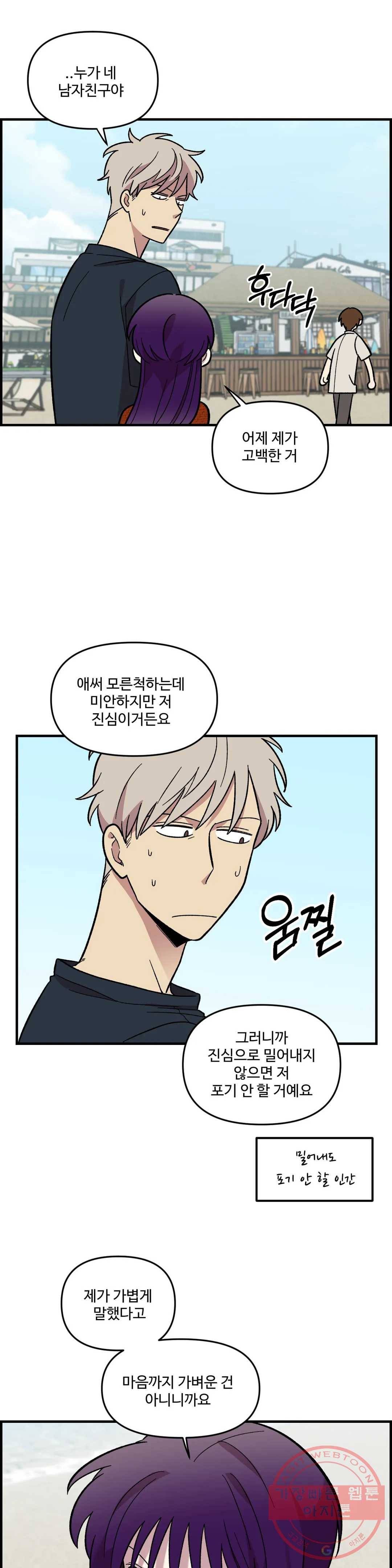 2주간 재워주세요 30화 22