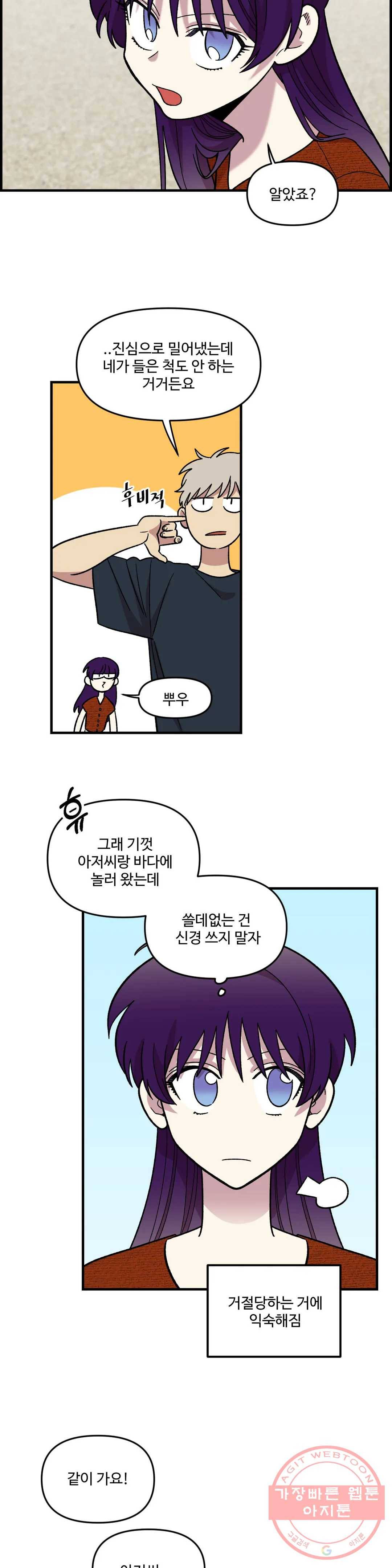 2주간 재워주세요 30화 23