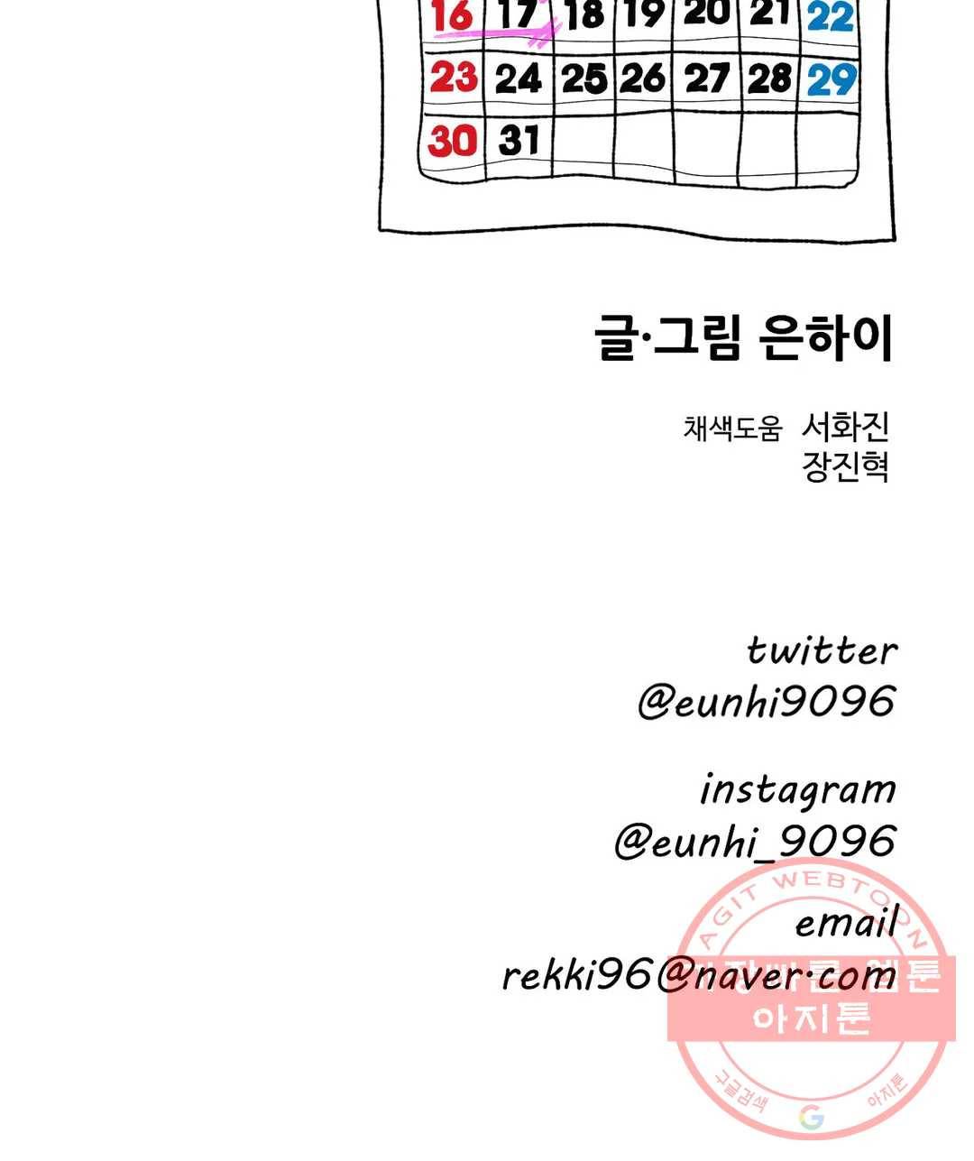 2주간 재워주세요 30화 29
