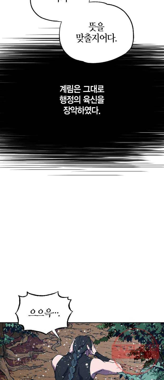 강림전기 개정기 52화, 얼음에 비친 광명 막을 길 없으매 3