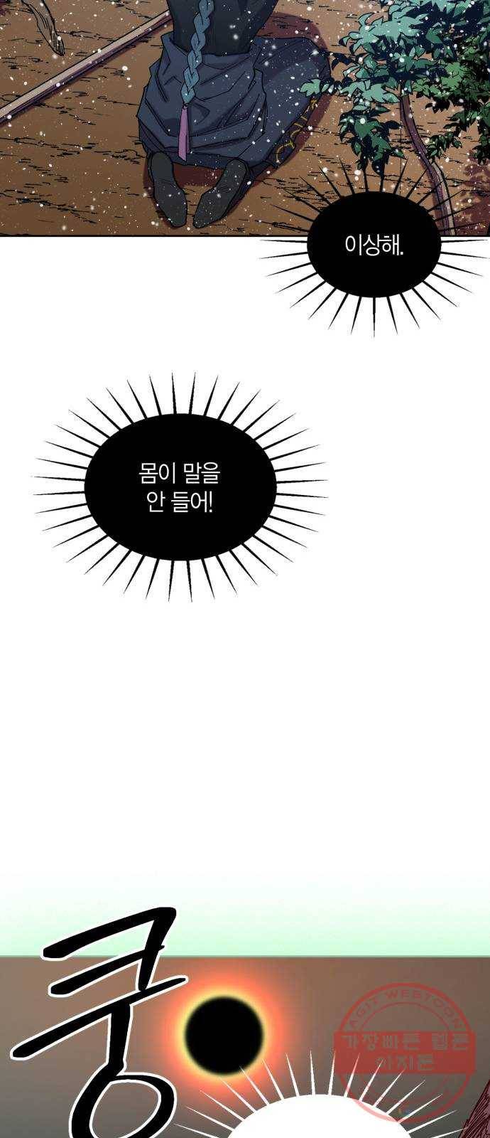 강림전기 개정기 52화, 얼음에 비친 광명 막을 길 없으매 4
