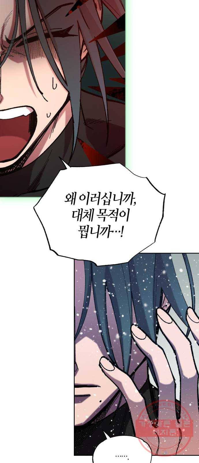 강림전기 개정기 52화, 얼음에 비친 광명 막을 길 없으매 6