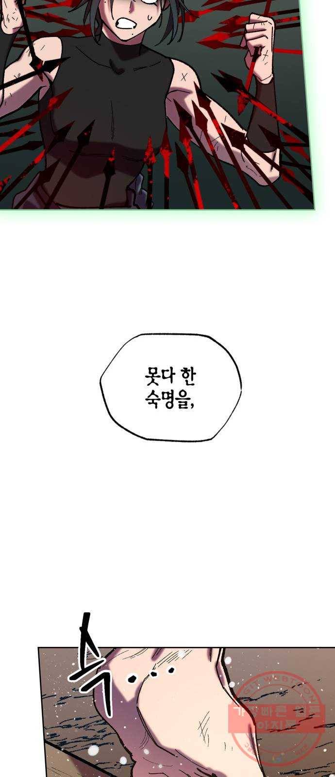 강림전기 개정기 52화, 얼음에 비친 광명 막을 길 없으매 9