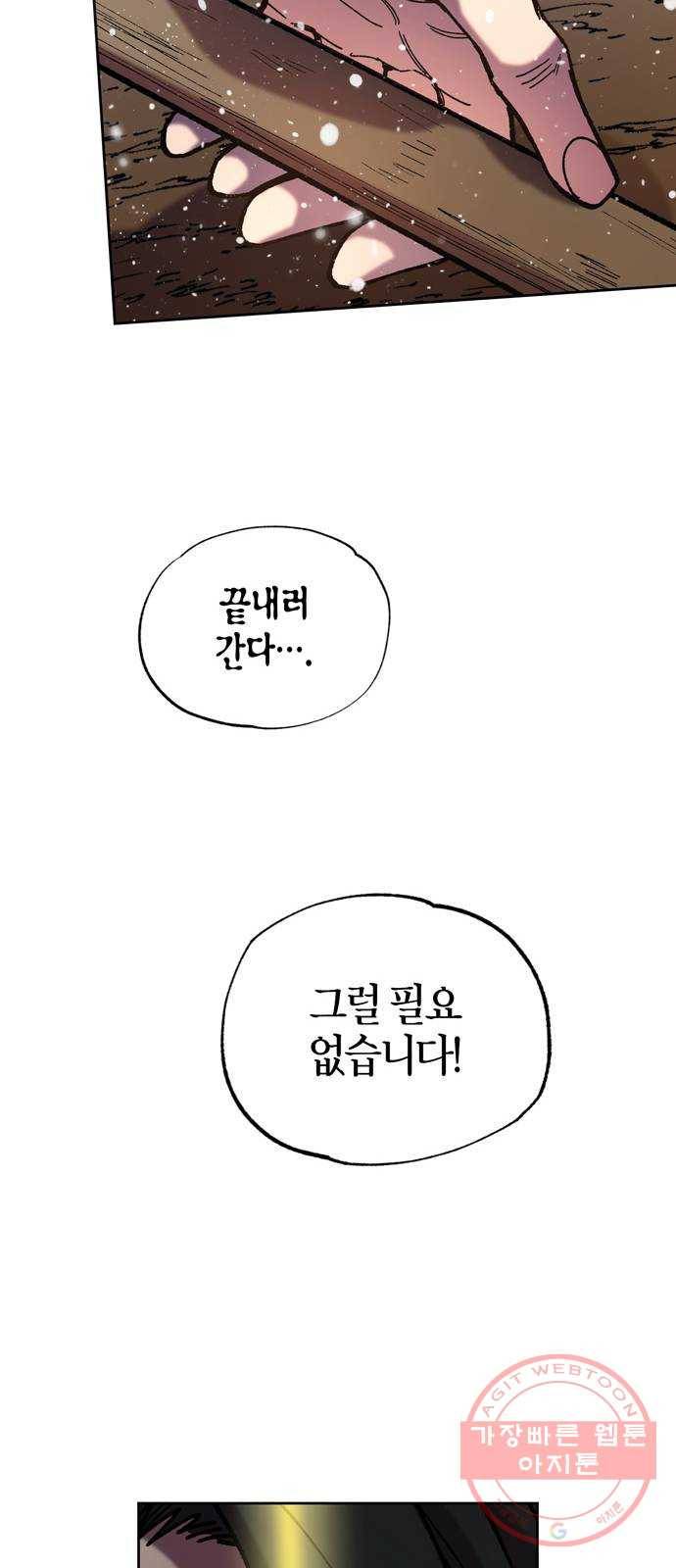 강림전기 개정기 52화, 얼음에 비친 광명 막을 길 없으매 10