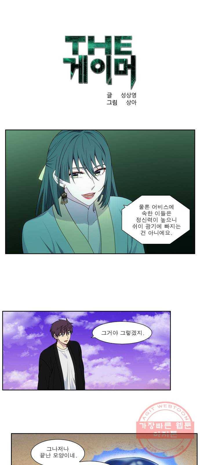 더 게이머 5부 55화 1