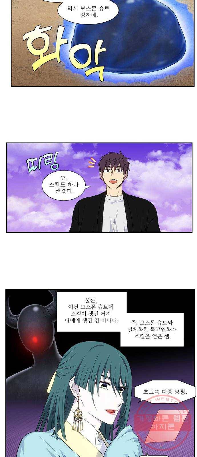 더 게이머 5부 55화 2