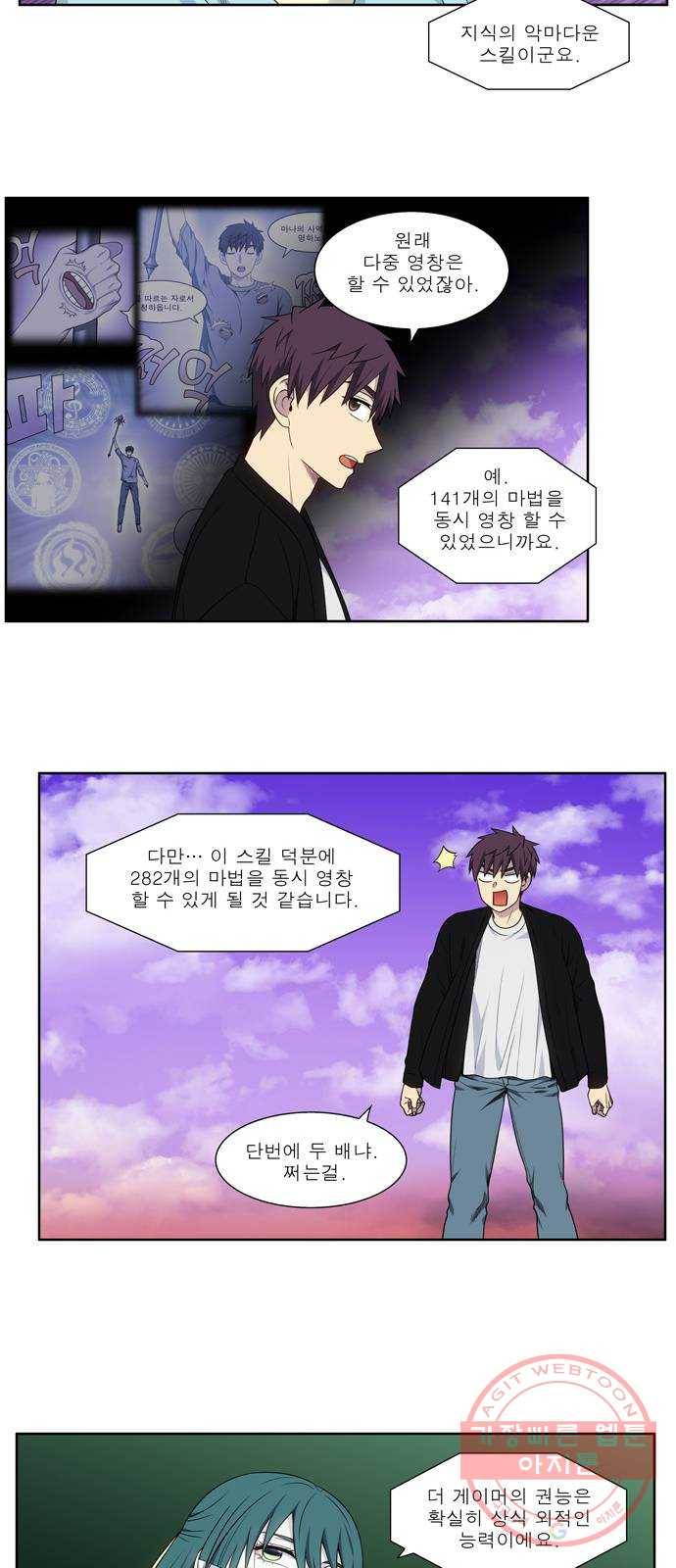 더 게이머 5부 55화 3