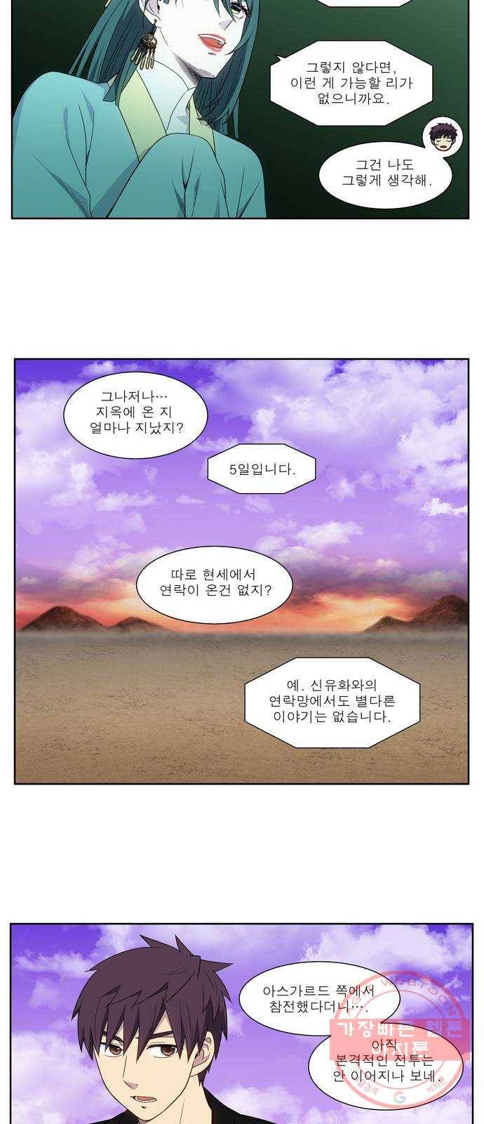 더 게이머 5부 55화 4