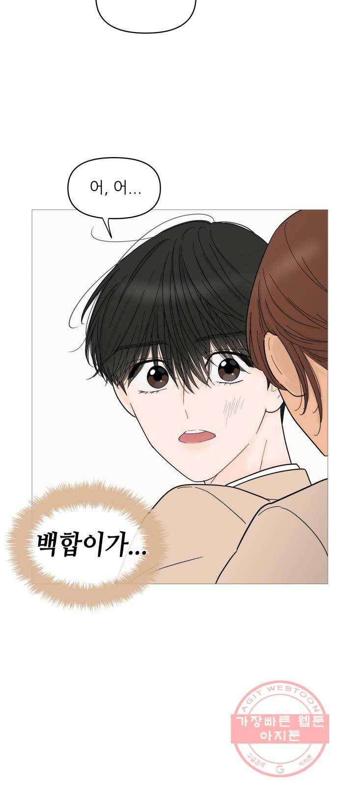 너의 미소가 함정 74화 8