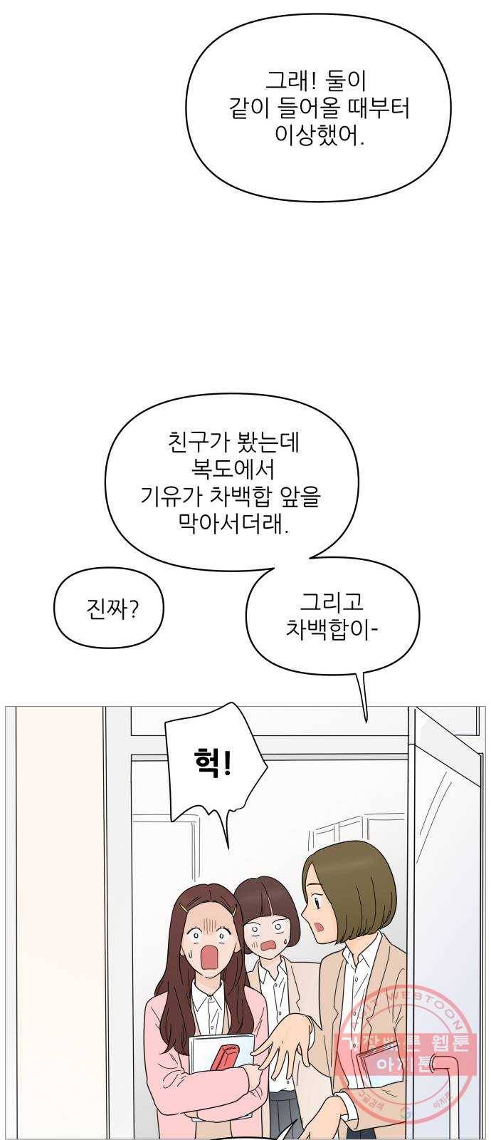 너의 미소가 함정 74화 9