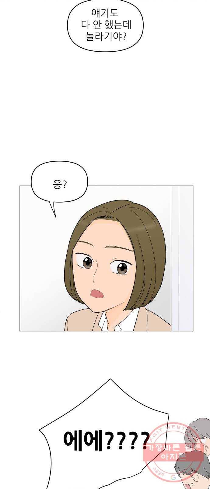 너의 미소가 함정 74화 10