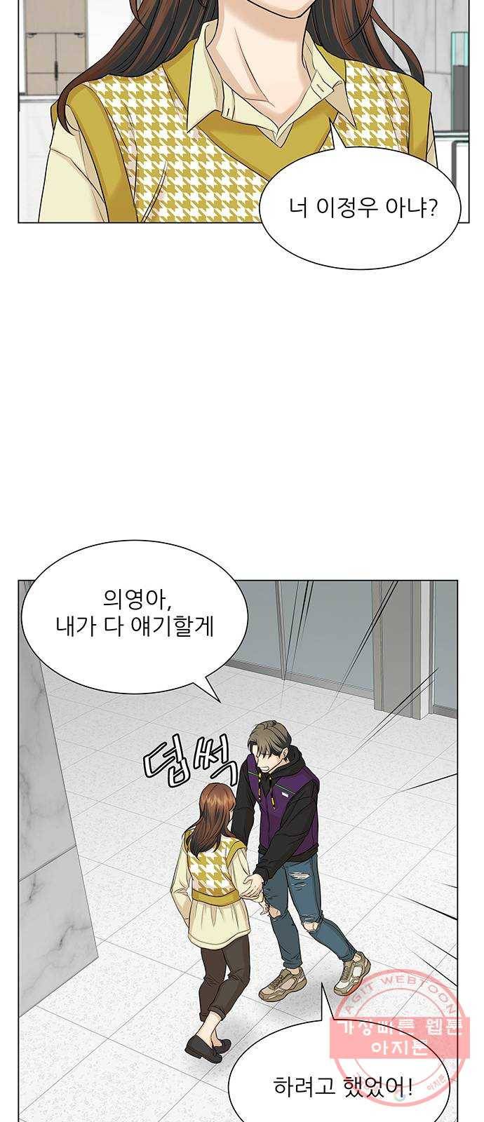 미혼남녀의 효율적 만남 12화 9