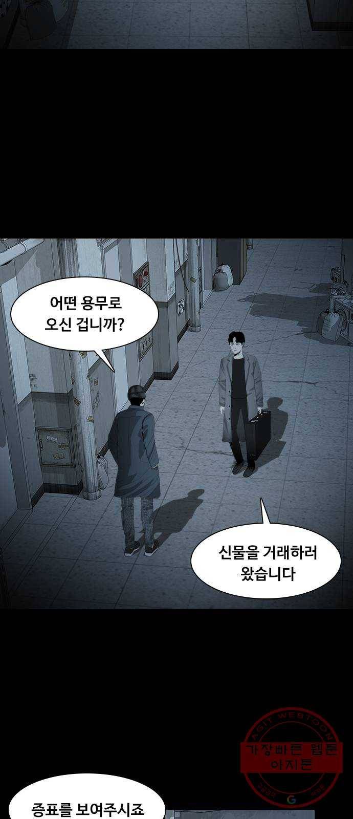식인귀 21화 - 요괴 시장 4