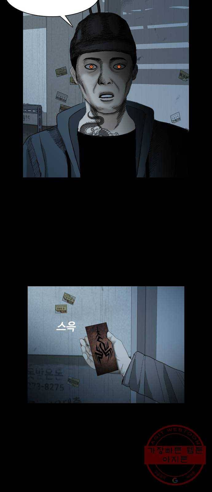 식인귀 21화 - 요괴 시장 5