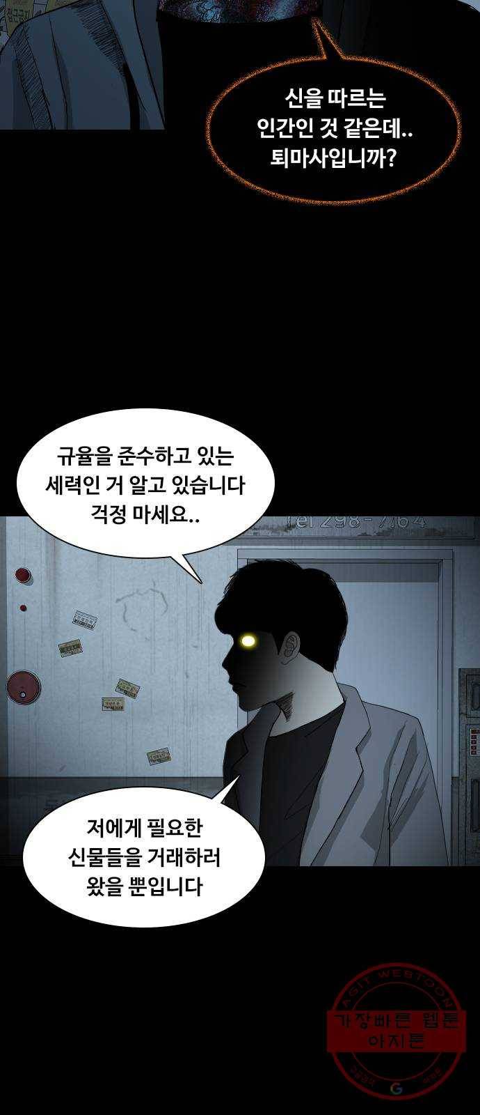 식인귀 21화 - 요괴 시장 7