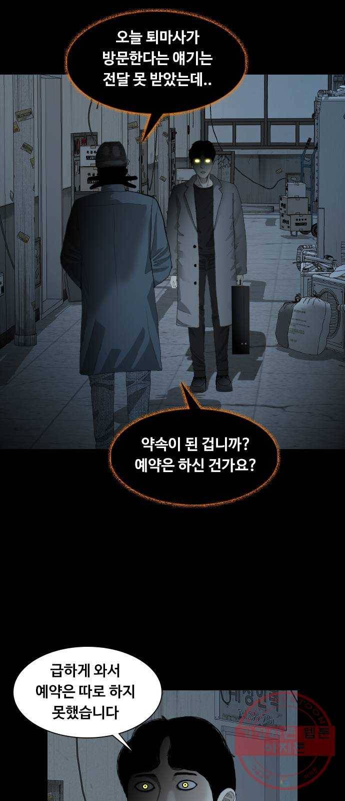 식인귀 21화 - 요괴 시장 8