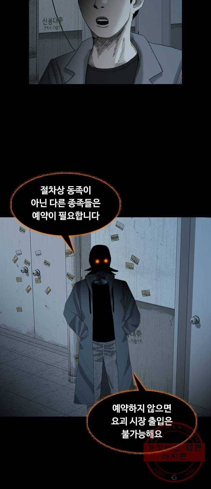 식인귀 21화 - 요괴 시장 9