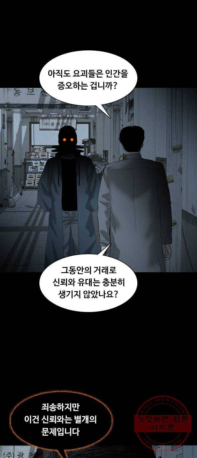 식인귀 21화 - 요괴 시장 10
