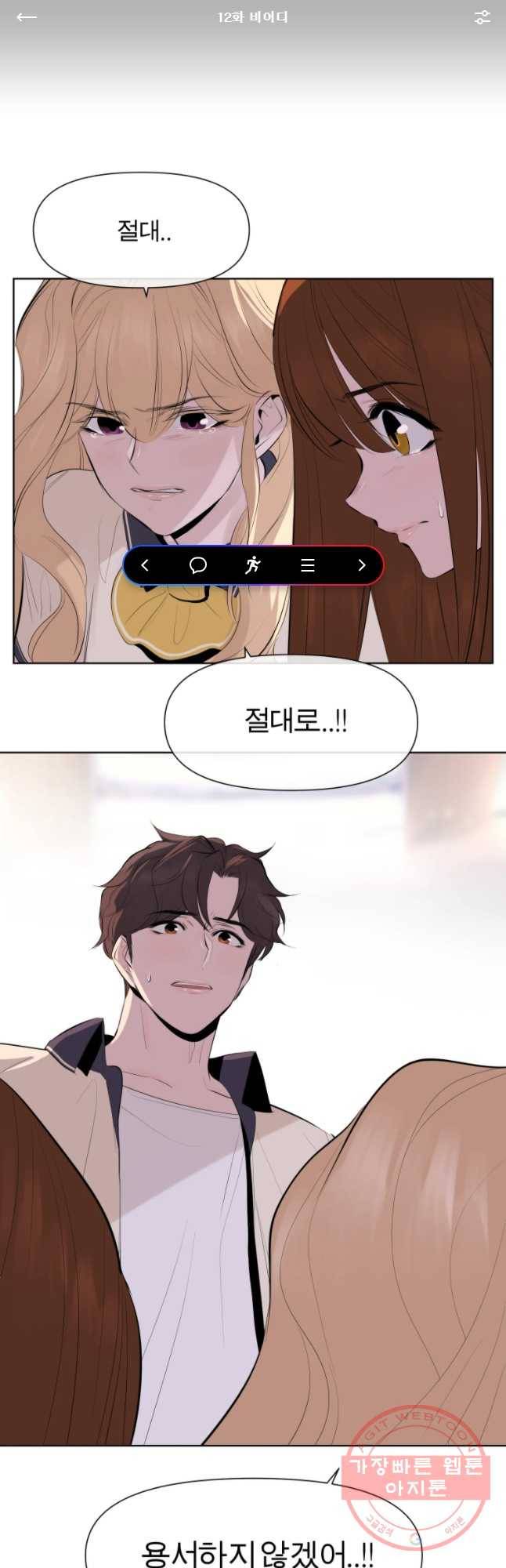 케어시트 12화 비어디 1