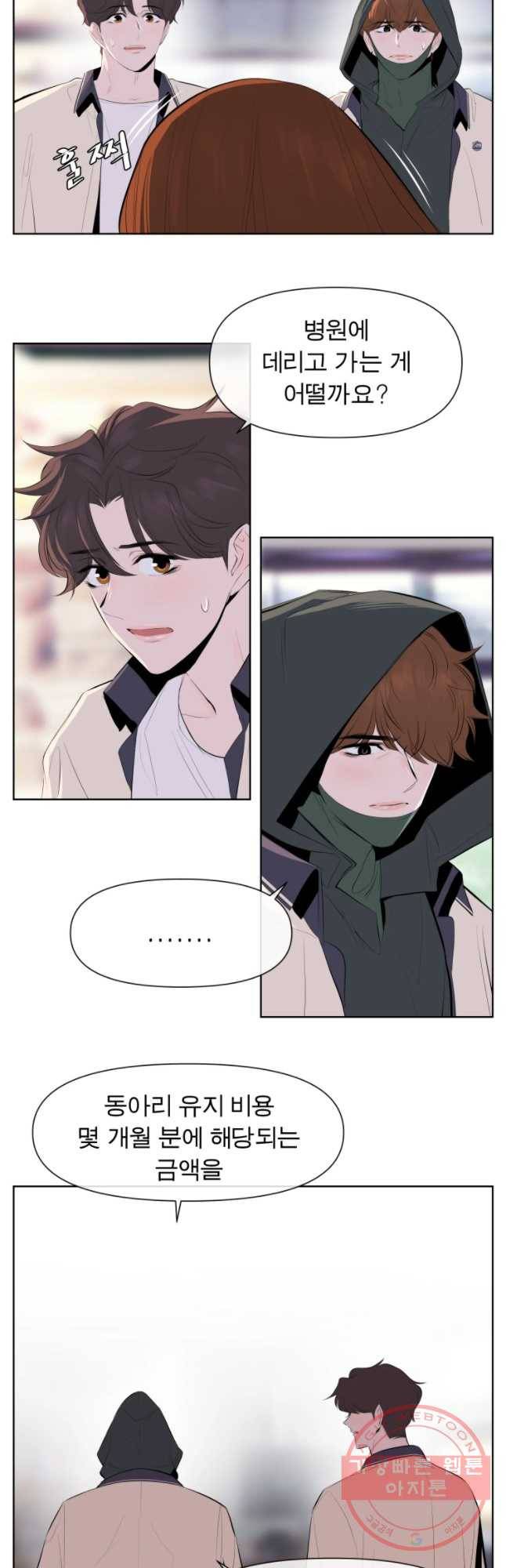 케어시트 12화 비어디 19