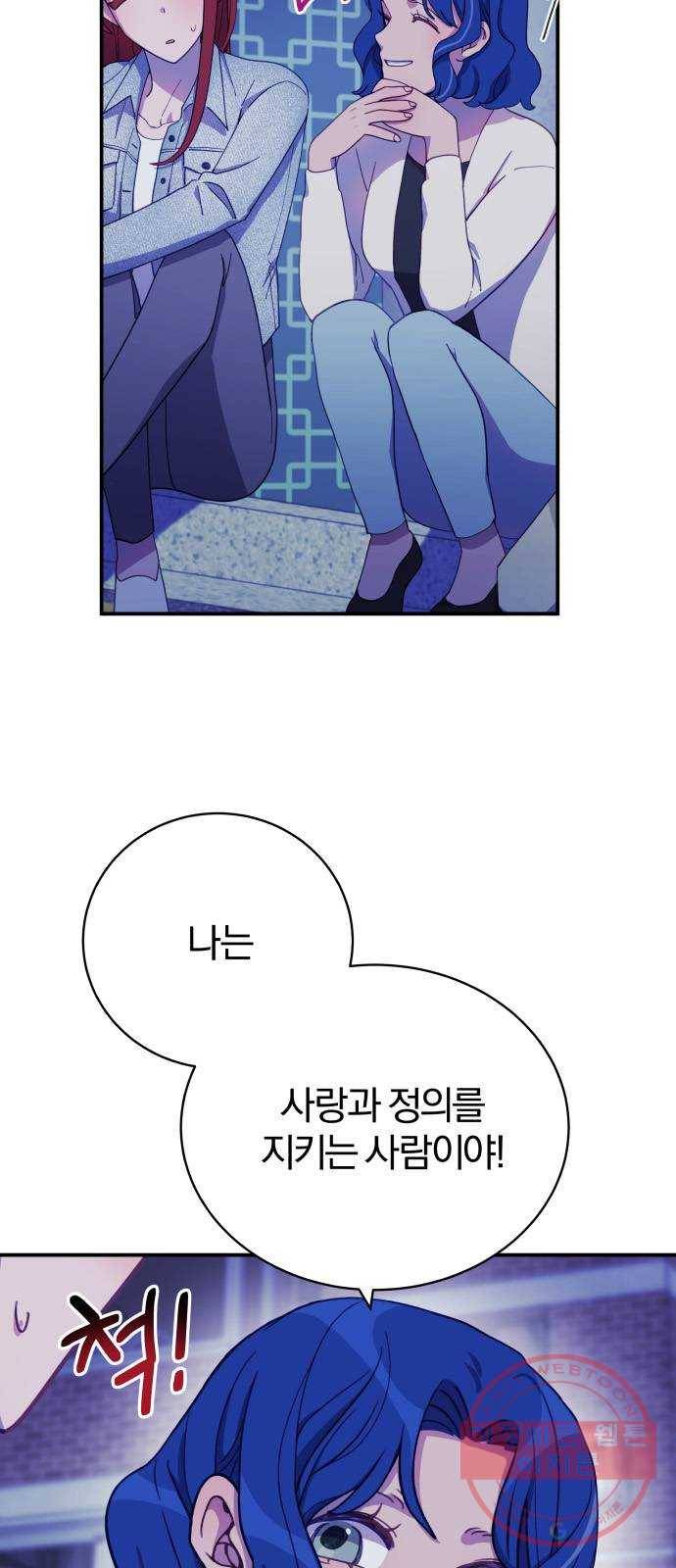 주님, 악마가 되게 해주세요! 36화 : 악마를 조심해! 2