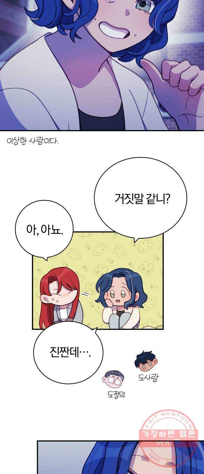 주님, 악마가 되게 해주세요! 36화 : 악마를 조심해! 3