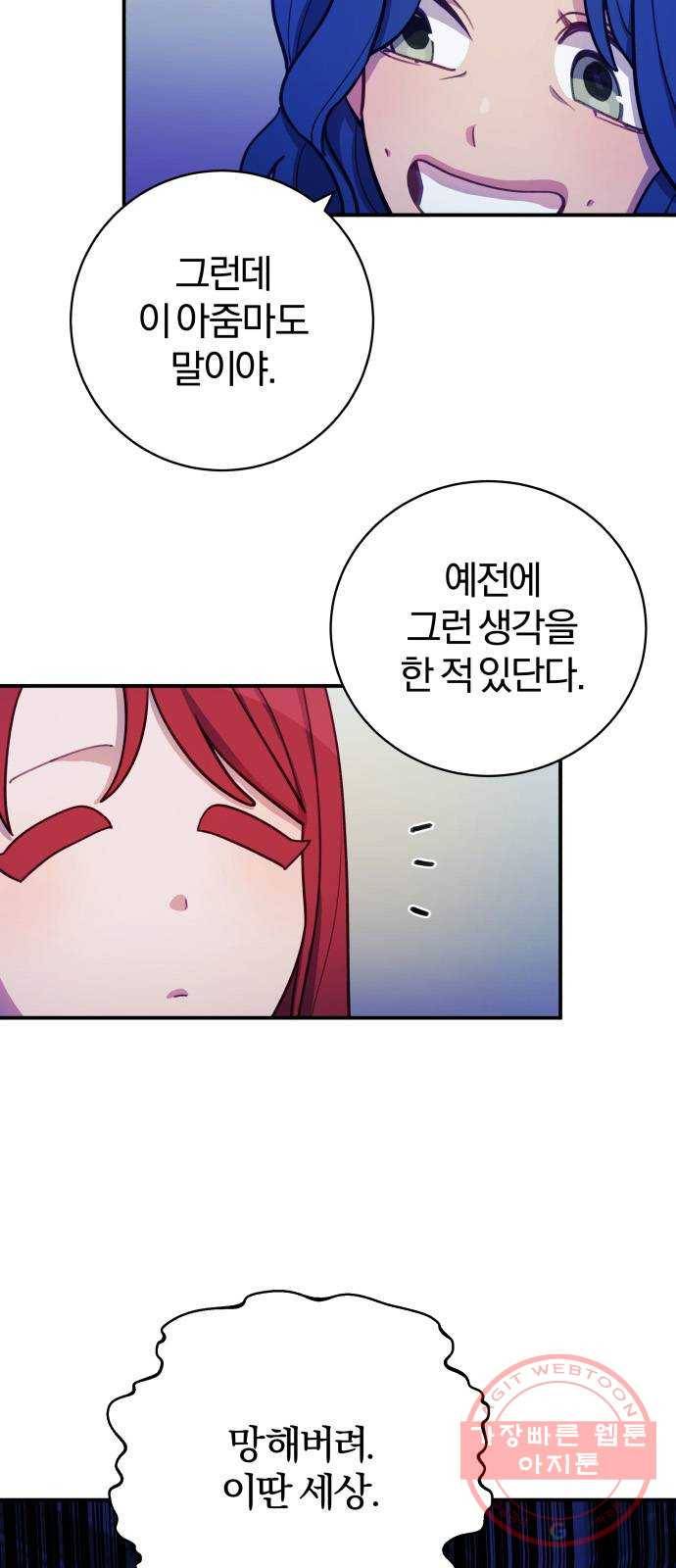 주님, 악마가 되게 해주세요! 36화 : 악마를 조심해! 4