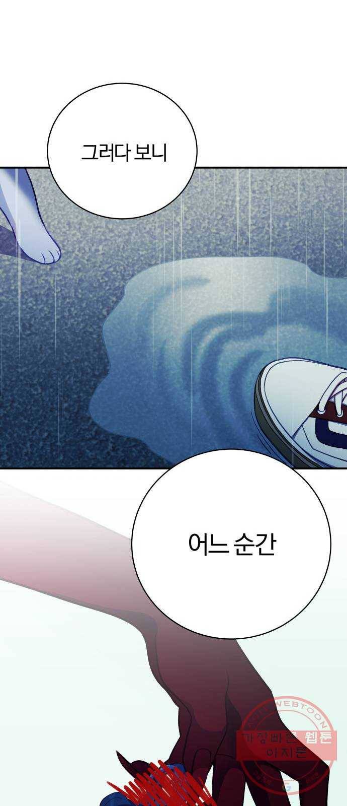 주님, 악마가 되게 해주세요! 36화 : 악마를 조심해! 9