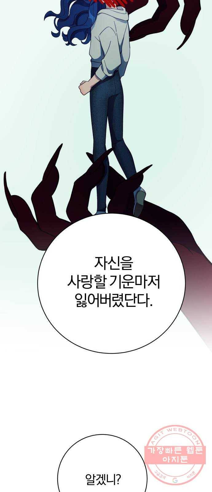 주님, 악마가 되게 해주세요! 36화 : 악마를 조심해! 10