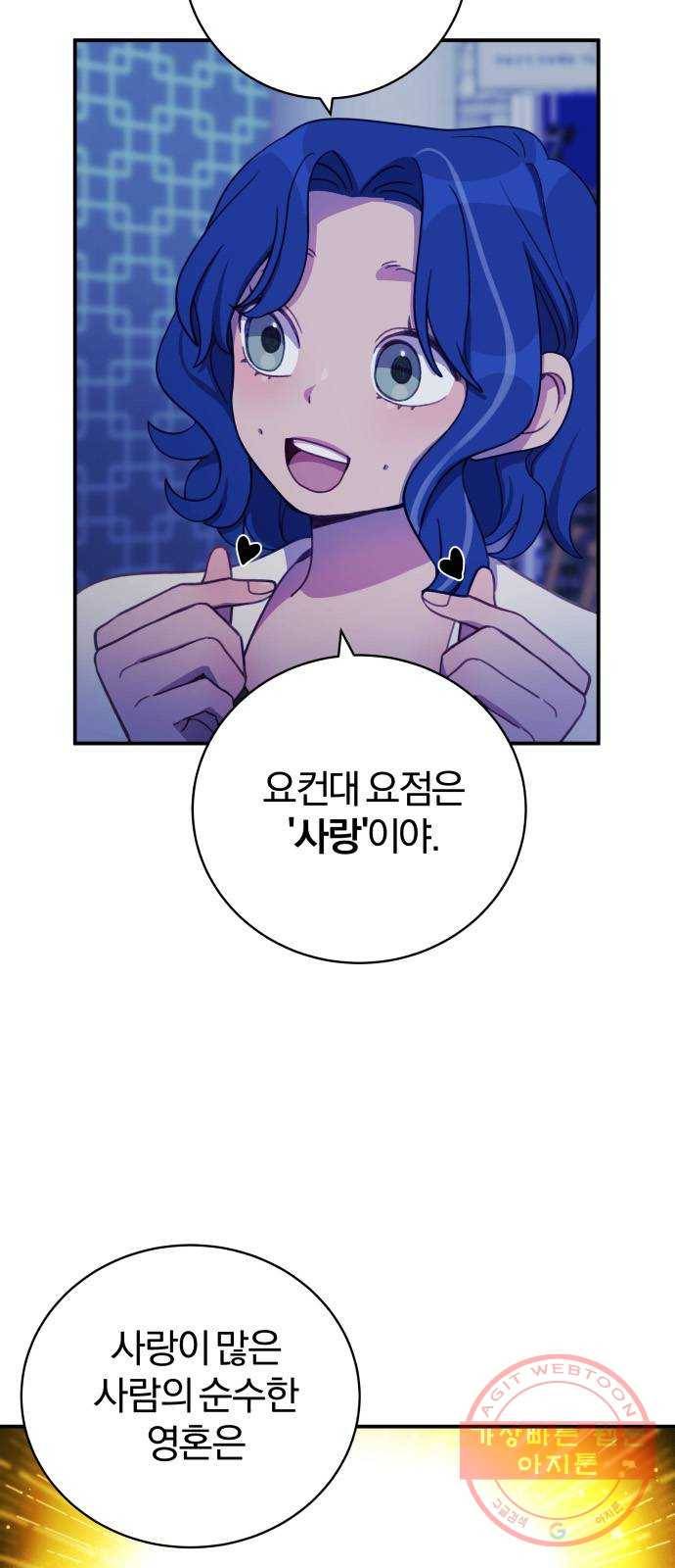 주님, 악마가 되게 해주세요! 36화 : 악마를 조심해! 11