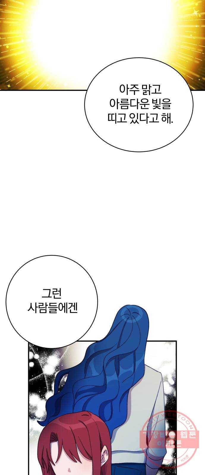 주님, 악마가 되게 해주세요! 36화 : 악마를 조심해! 12