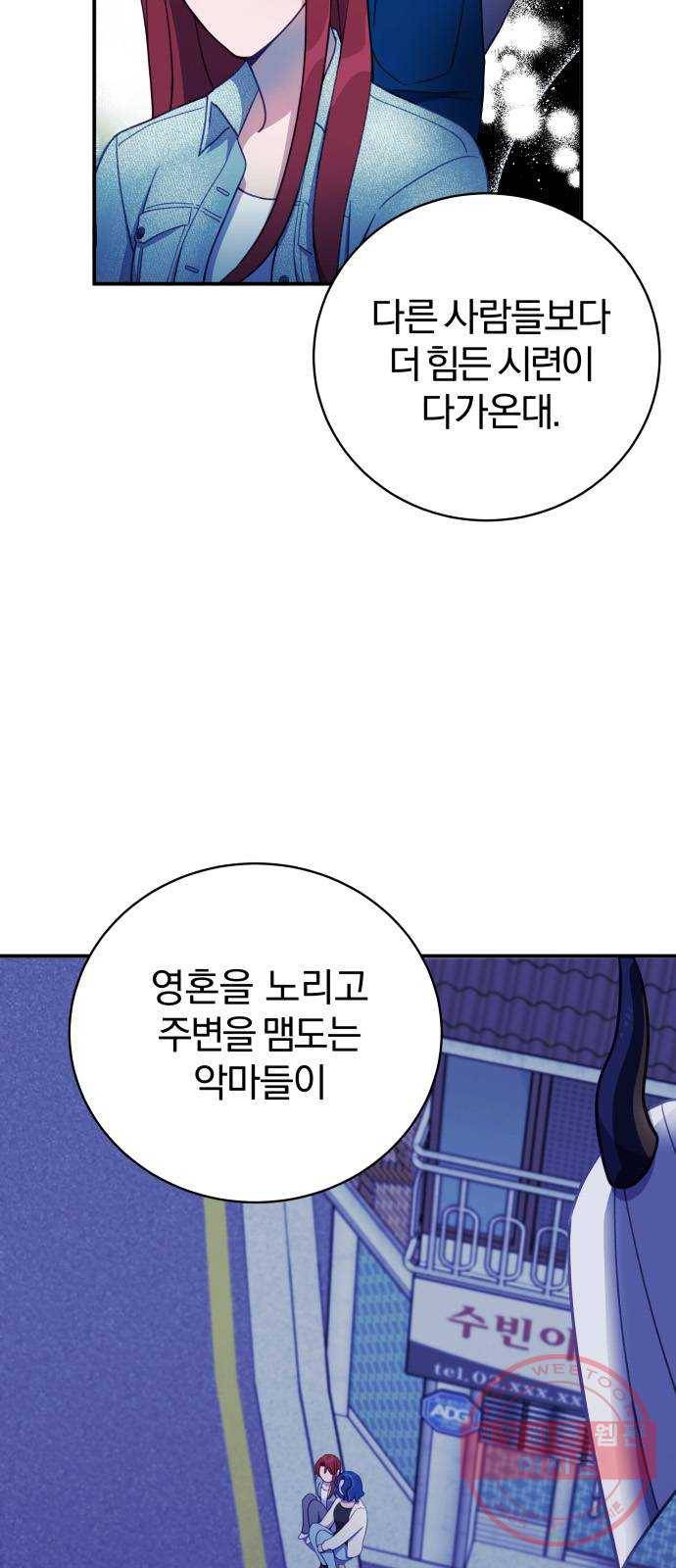 주님, 악마가 되게 해주세요! 36화 : 악마를 조심해! 13