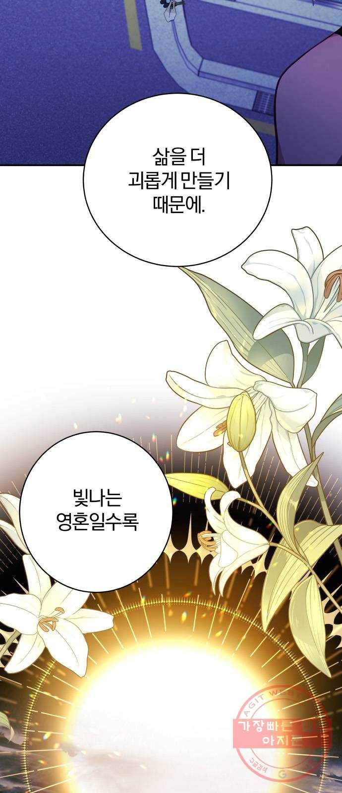 주님, 악마가 되게 해주세요! 36화 : 악마를 조심해! 14