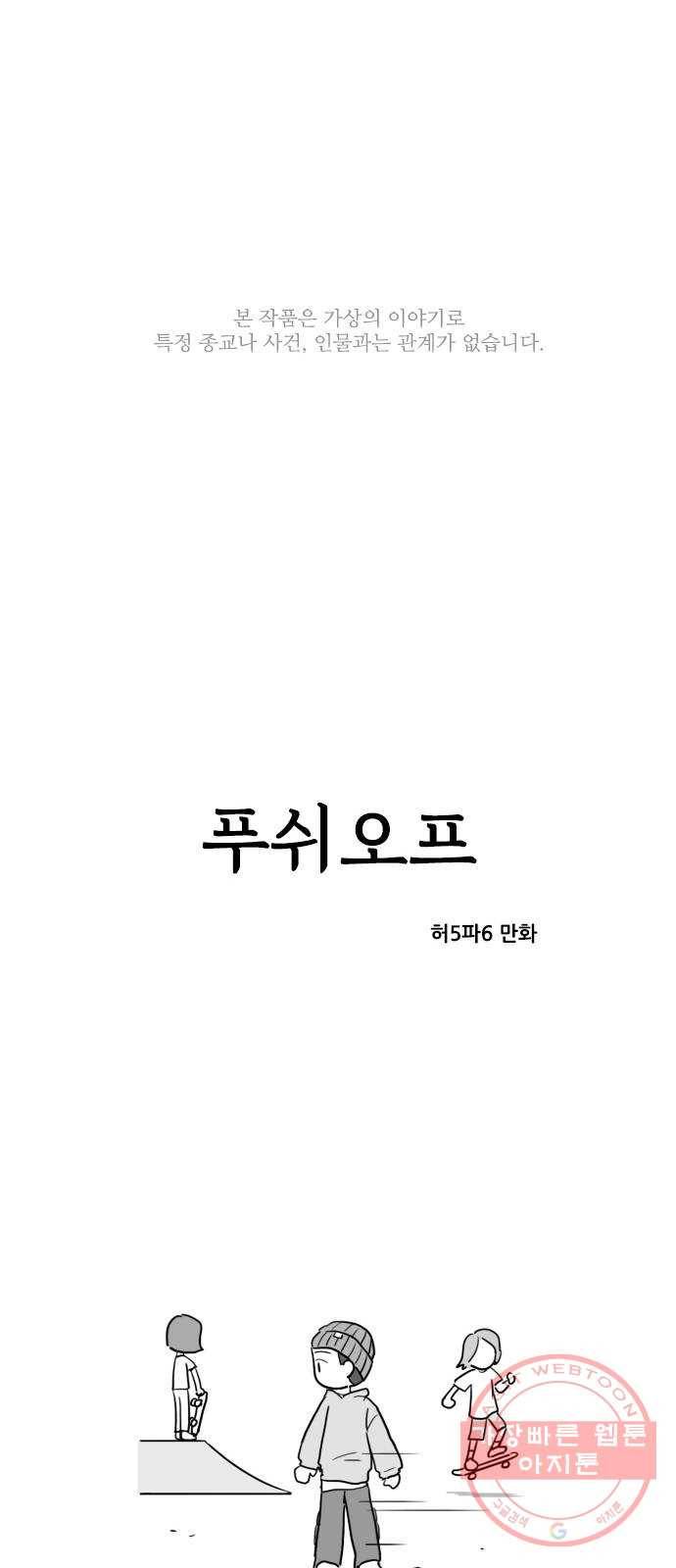 푸쉬오프 4화 1