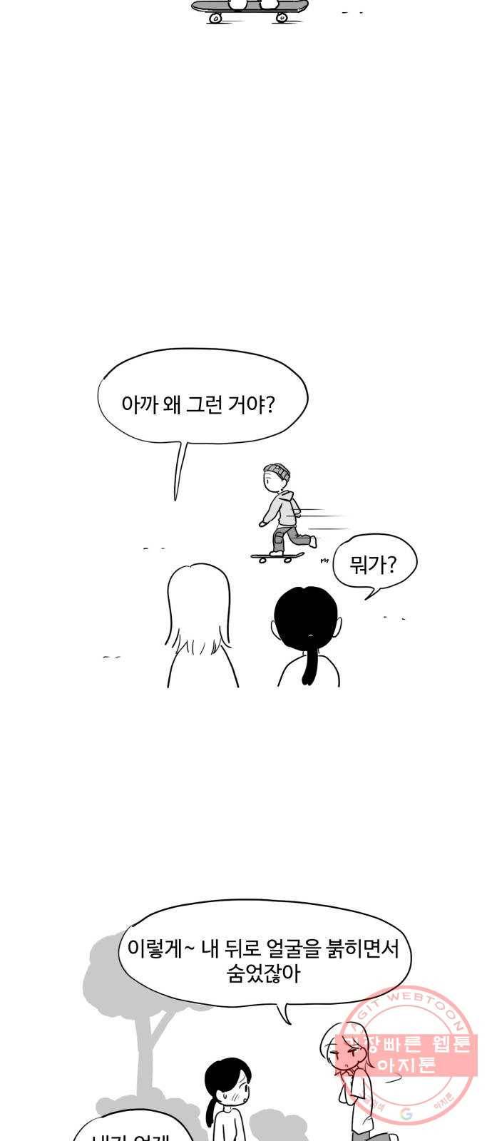 푸쉬오프 4화 2