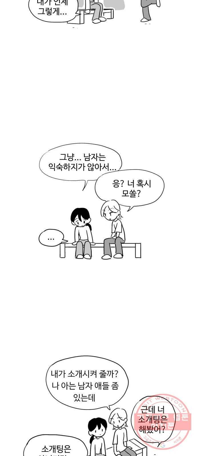 푸쉬오프 4화 3