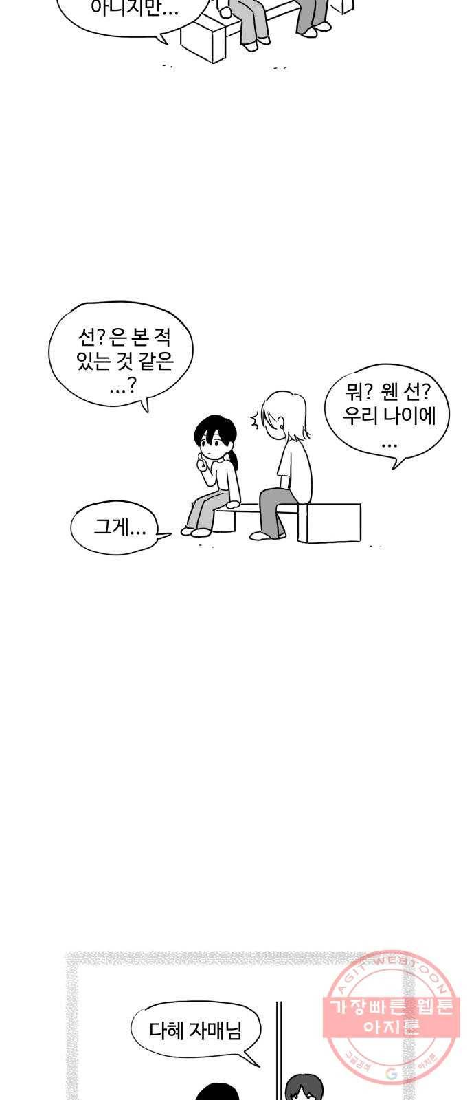 푸쉬오프 4화 4