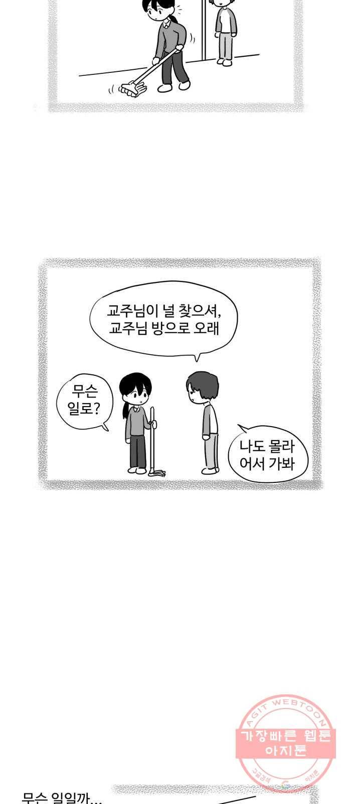푸쉬오프 4화 5