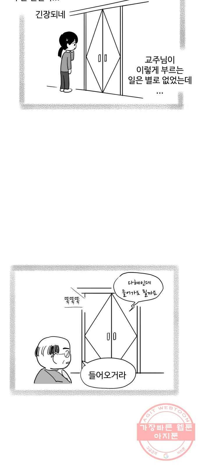 푸쉬오프 4화 6