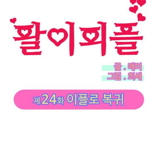 팔이피플 24화 9
