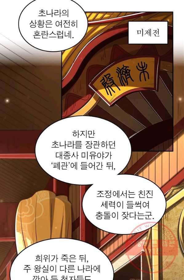 소르골 전기:천년전쟁 184화 3