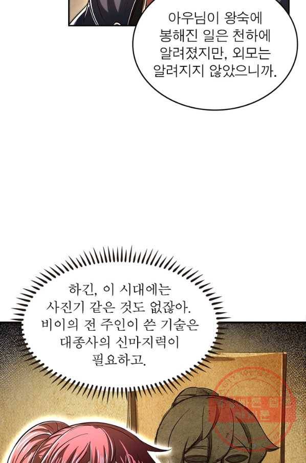 소르골 전기:천년전쟁 184화 7