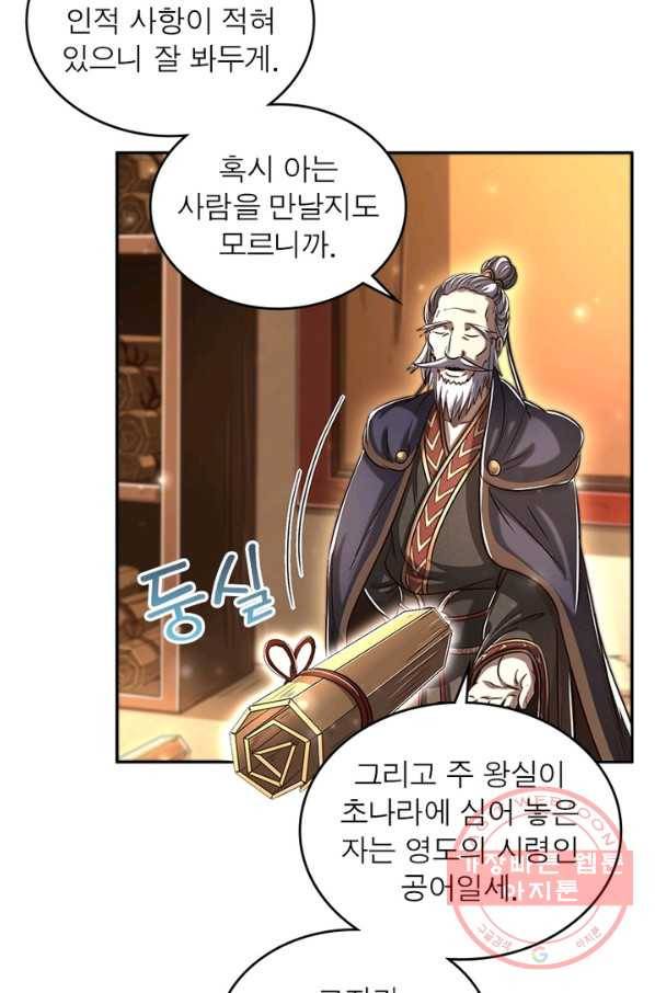 소르골 전기:천년전쟁 184화 12