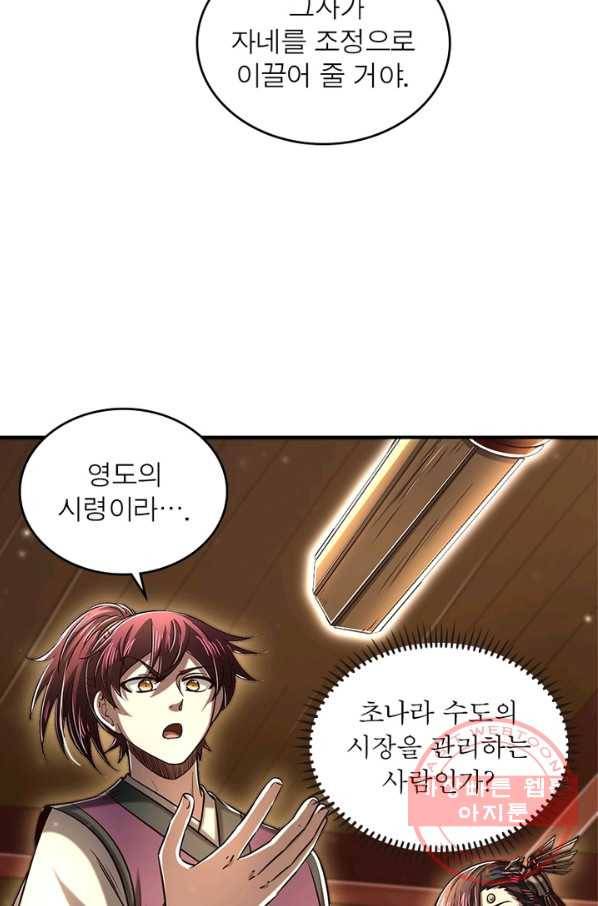 소르골 전기:천년전쟁 184화 13