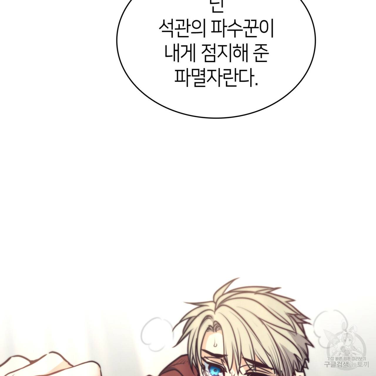 마귀 리디북스 71화 11
